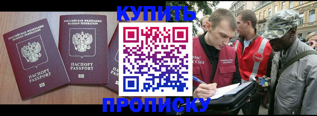прописка от собственника в Щёкино
