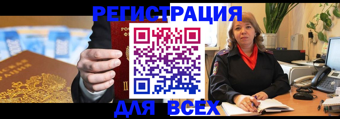 прописка для военкомата в Щёкино