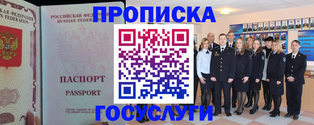 временная регистрация для школы в Щёкино